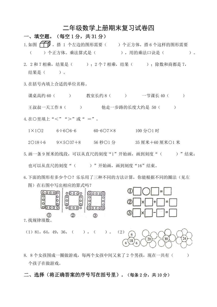 2022-2023扬州梅岭小学二年级数学上册期末复习试卷四（及答案）.docx_第1页