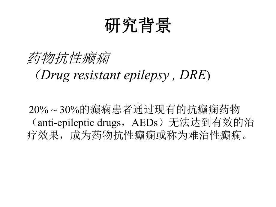 MDR1C3435T基因多态性与药物抗性癫痫课件.ppt_第3页