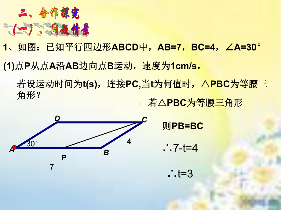 中考数学复习专题动点问题(市优质课)课件.ppt_第2页