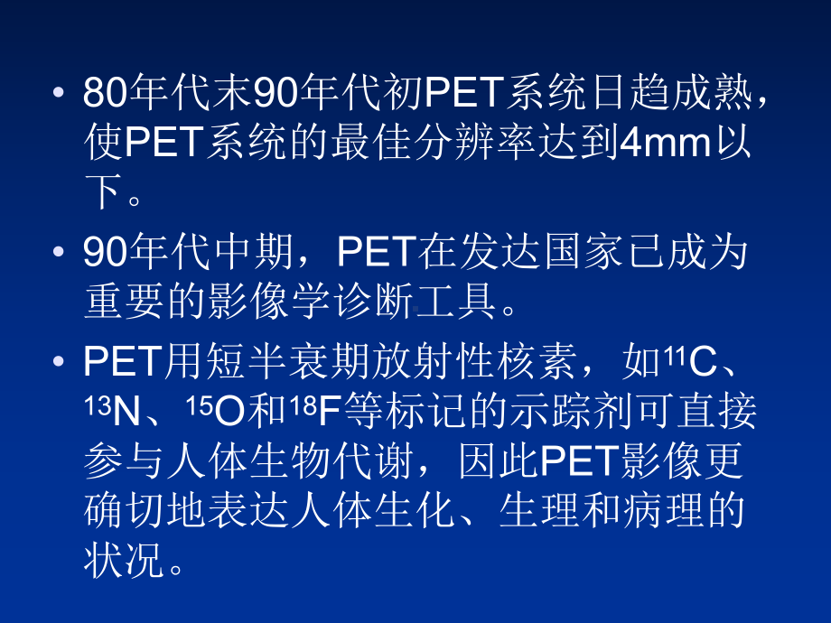 PETCT的临床应用教学课件.ppt_第2页