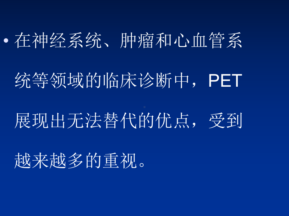 PETCT的临床应用教学课件.ppt_第3页