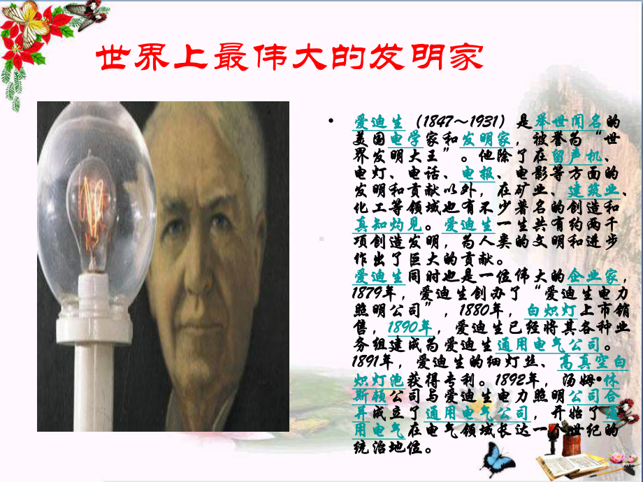 三年级科学上册83《我也能当科学家》优选PPY课件2大象版.ppt_第2页