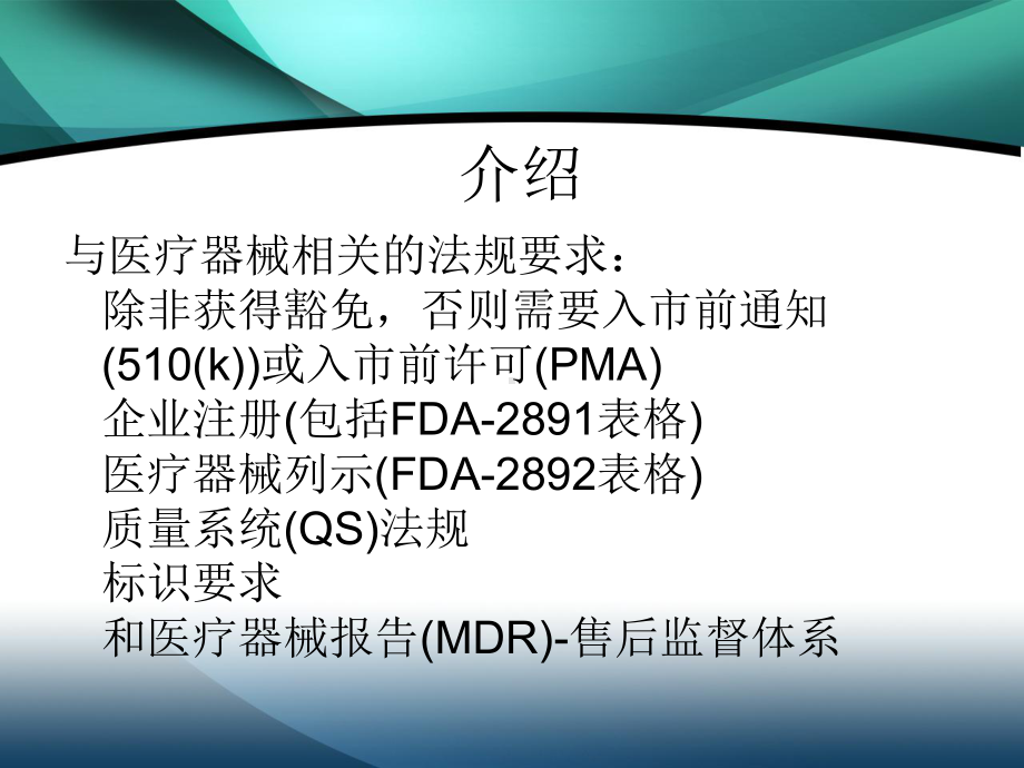 2020年FDA医疗器械法规讲座[1]参照模板课件.pptx_第3页