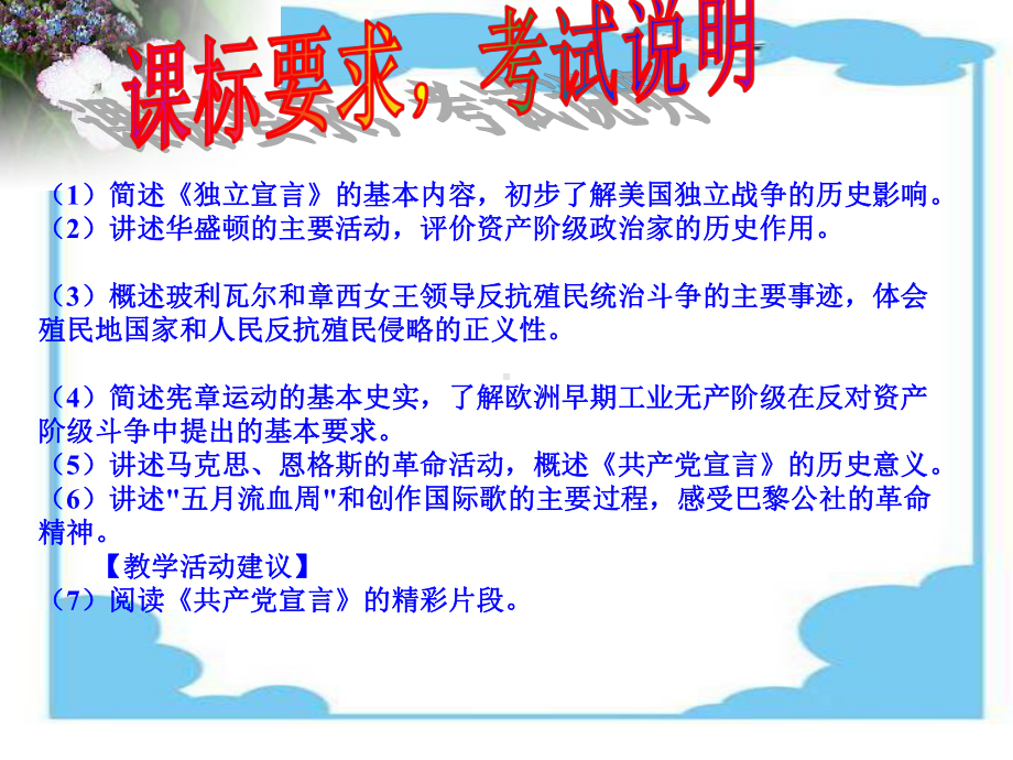 专题复习：近现代民族解放运动和国际共产主义运动课件人教版.ppt_第3页