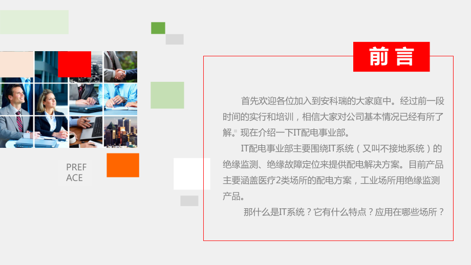 IT系统的特点及其应用课件.pptx_第2页