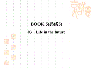 2021新课标高考英语(人教)一轮总复习课件：必修五53.ppt