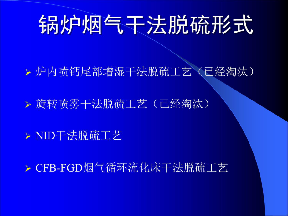 HCFB烟气脱硫技术简介课件.ppt_第3页