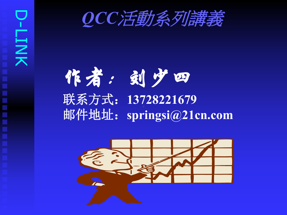 QCC活动系列讲(一)课件.ppt_第1页