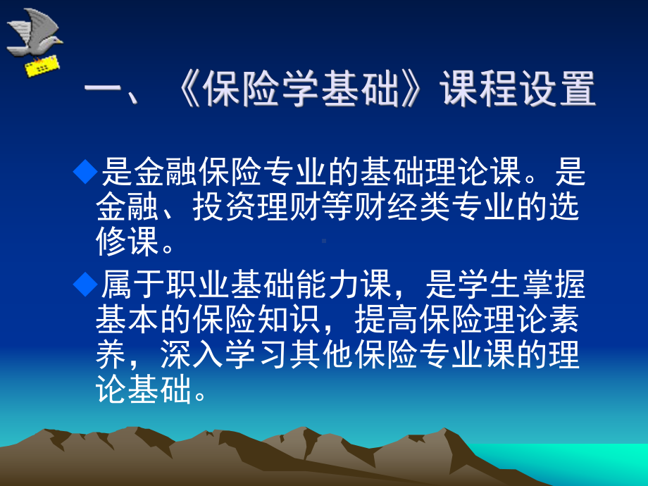 《保险学基础》说课课件.ppt_第3页