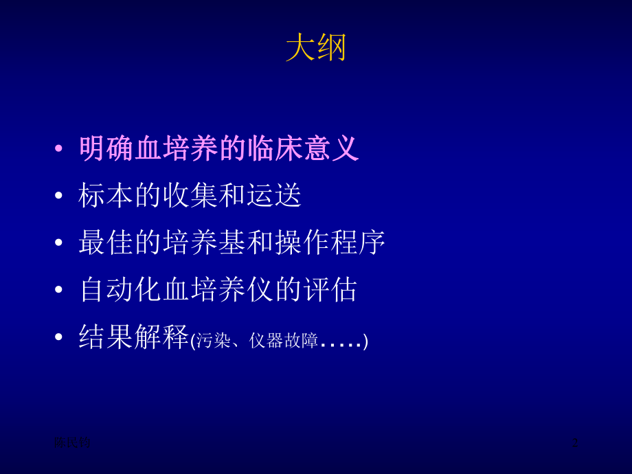 clsi血培养推荐指南课件.ppt_第2页