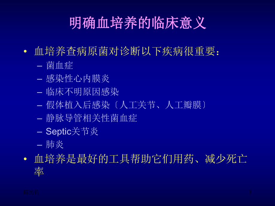 clsi血培养推荐指南课件.ppt_第3页