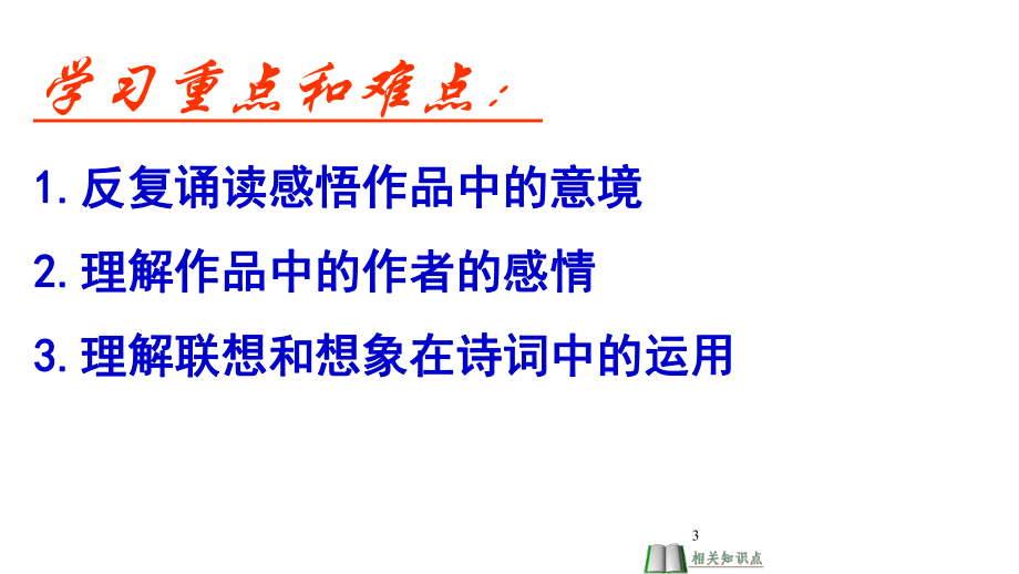 《中秋咏月诗词三首》课件.ppt_第3页