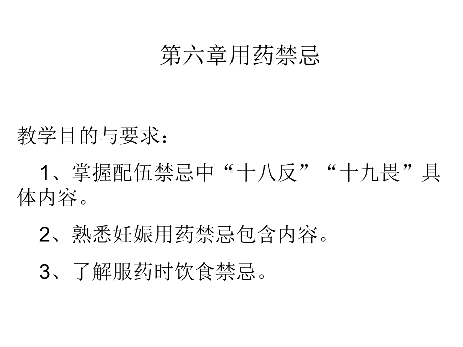 中药学总论第六七章课件.ppt_第1页