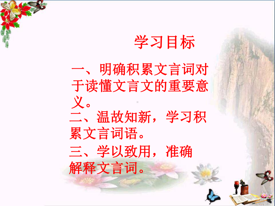 中考文言文复习：文言词语积累与运用部分课件.ppt_第3页