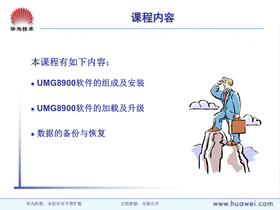 19UMG8900软件加载及升级介绍讲解课件.ppt_第2页