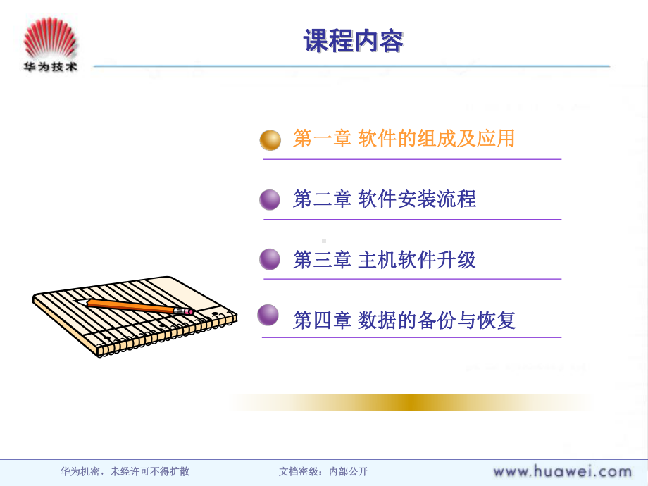 19UMG8900软件加载及升级介绍讲解课件.ppt_第3页