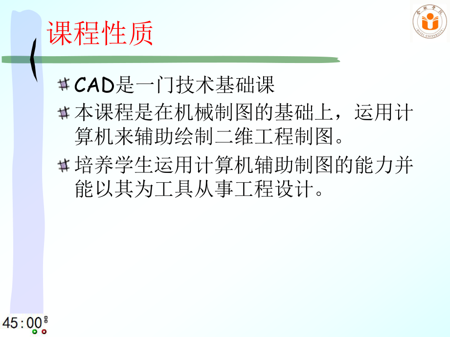 CAD制图在环境工程设计中的应用汇总(同名728)课件.ppt_第3页