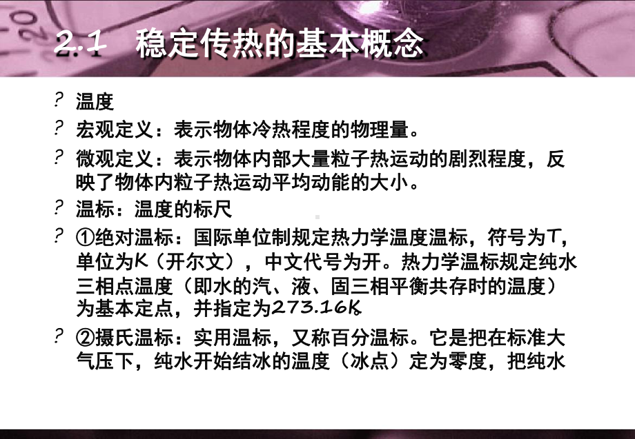 2传热学基本知识课件.ppt_第2页