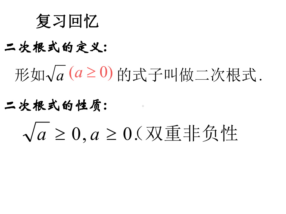 161二次根式第二课时课件.ppt_第2页