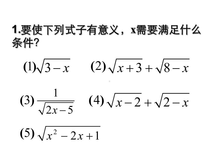 161二次根式第二课时课件.ppt_第3页