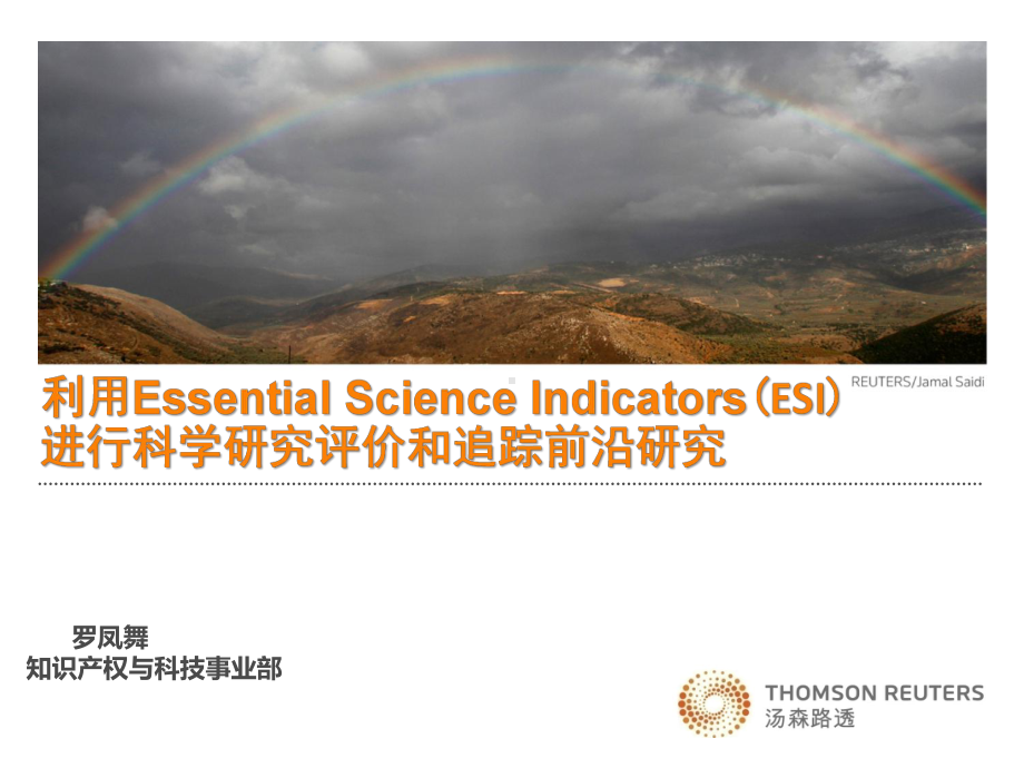 ESI数据库的应用课件.ppt_第1页