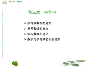 matlab基础与应用字符串课件.ppt