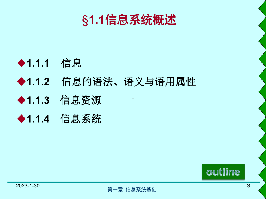 CH01信息系统基础-课件.ppt_第3页