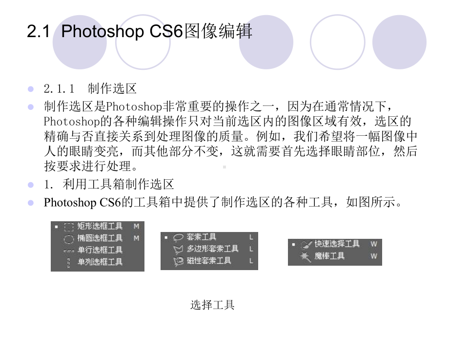 Photoshop-cs6中文版标准实例教程第2章PhotoshopCS6图像操作与编辑基础课件.ppt_第2页