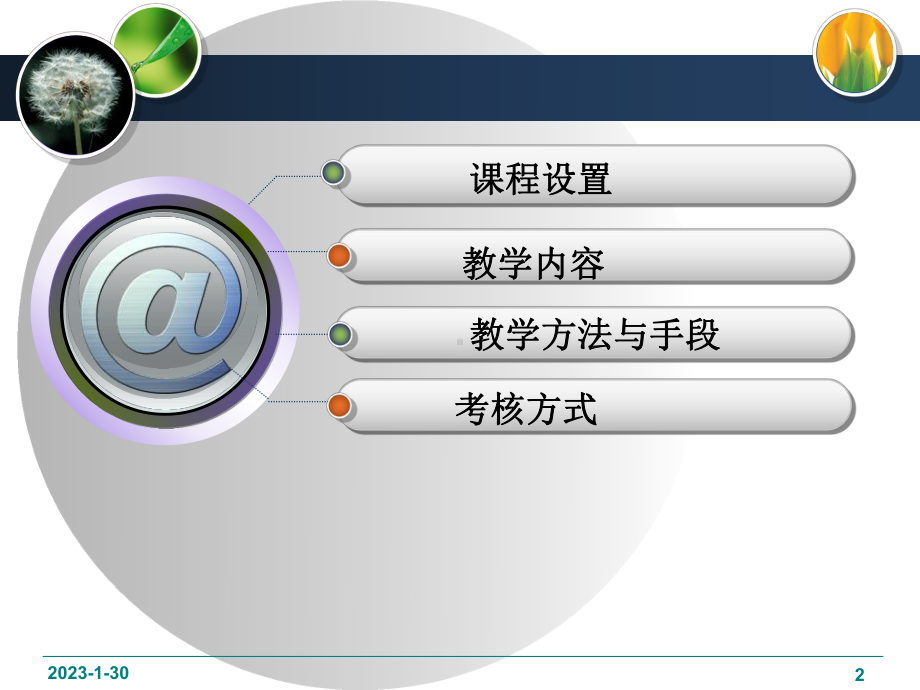 01市场营销课程介绍140215汇总课件.ppt_第2页