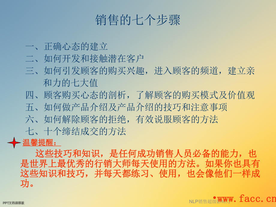 NLP销售超级影响力课件.ppt_第3页