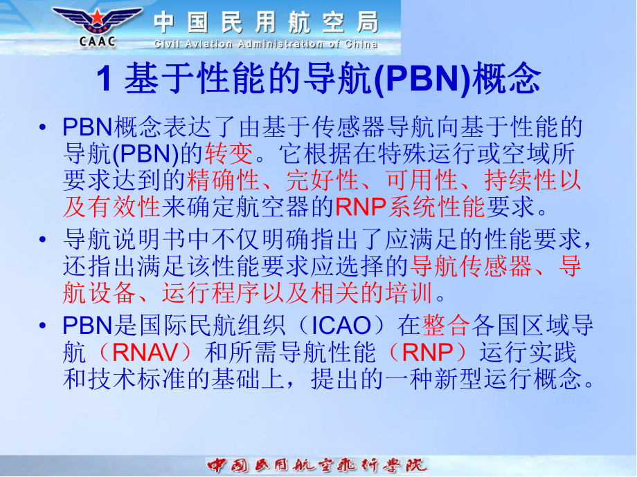 PBN的详细介绍及其飞行程序设计课件.ppt_第2页