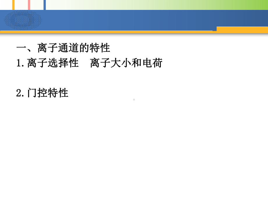 [药理学]ca拮抗药课件.ppt_第3页