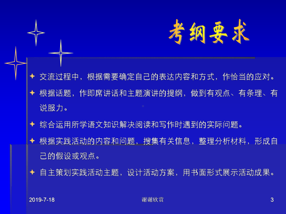 中考语言综合运用课件讲义.ppt_第3页