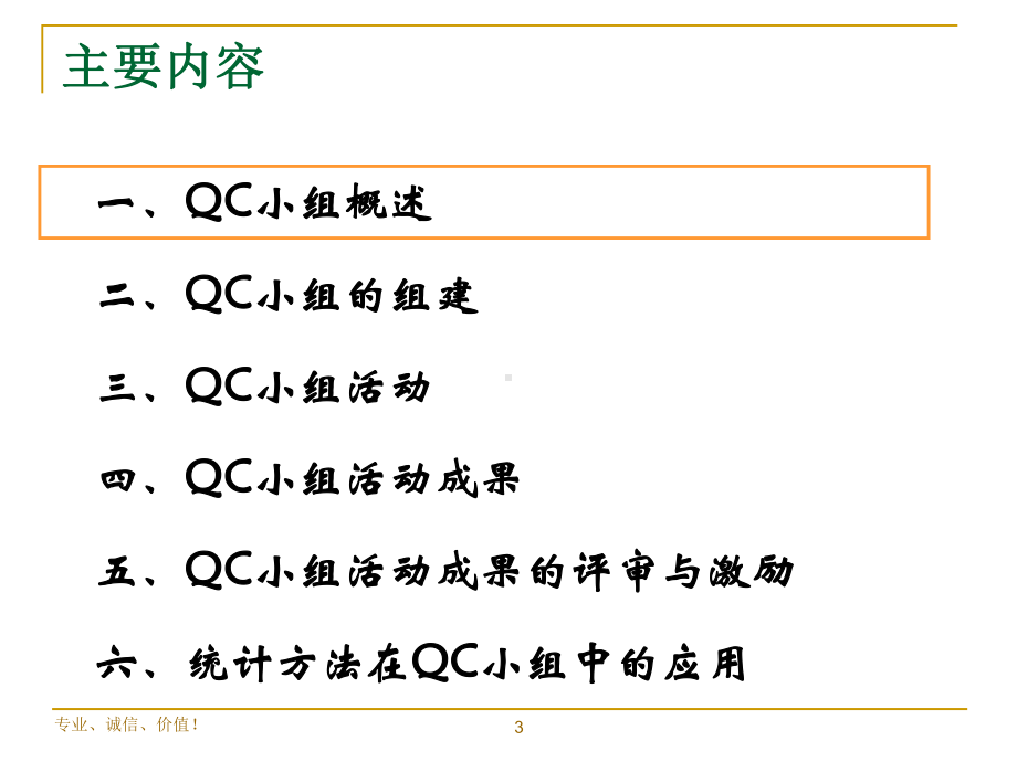 QC小组基础教材管理培训课件.pptx_第3页