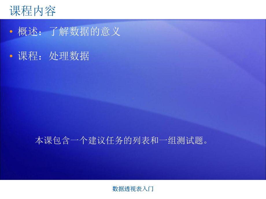 excel数据透视表教程课件.ppt_第1页