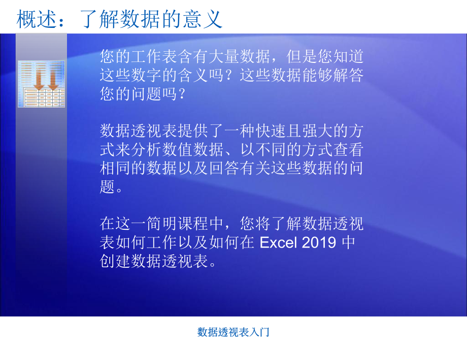 excel数据透视表教程课件.ppt_第2页