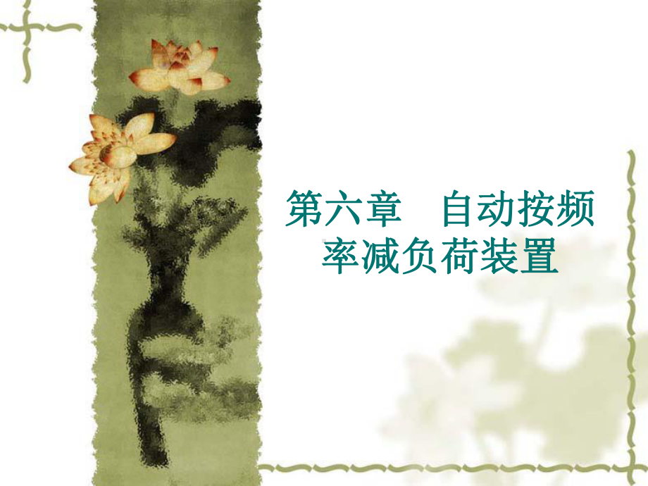 FAL概述FAL的工作原理课件.ppt_第1页