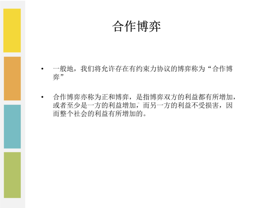 (经济博弈论两人讨价还价问题探讨课件.ppt_第2页