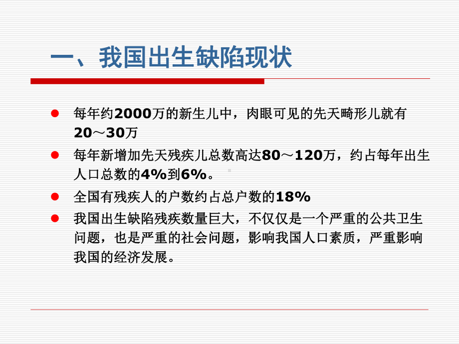 1产前筛查及其质量控制(西南医院黄庆)讲解课件.ppt_第2页