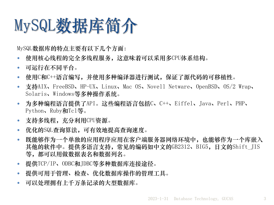 MySQL数据库管理系统课件.ppt_第3页