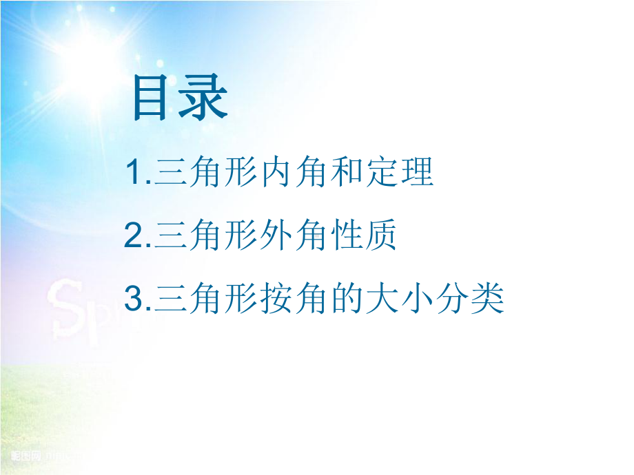 三角形角的性质课件.ppt_第2页