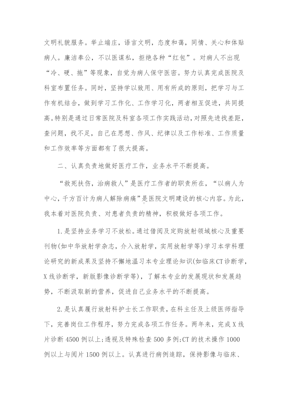 护士长个人工作总结3篇供借鉴.docx_第2页