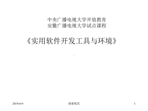 中央广播电视大学开放教育安徽广播电视大学试点课程课件.pptx