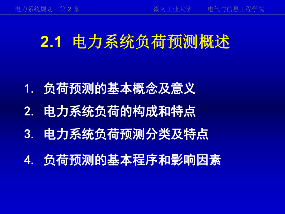 《电力系统规划》第2章课件.pptx_第2页