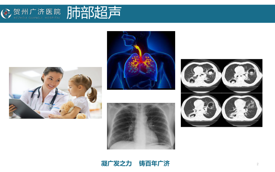 ICU肺部超声基础课件.ppt_第2页