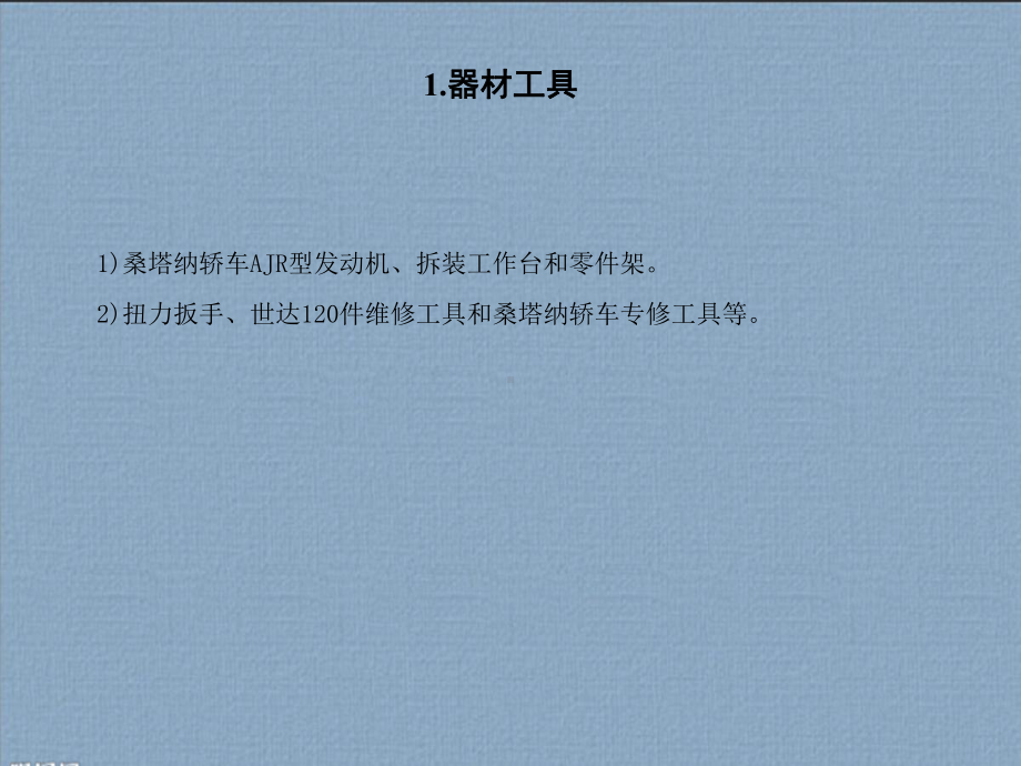 “正时皮带的拆装”教案课件.ppt_第3页