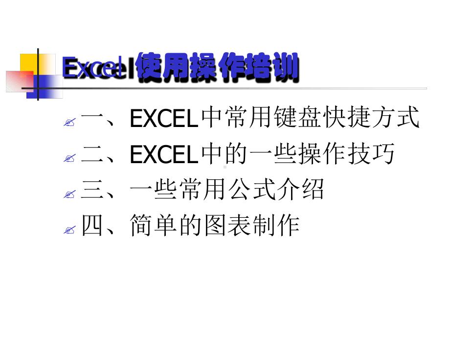 Excel电子表格培训课件.ppt_第1页