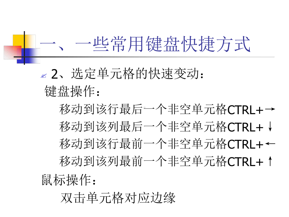 Excel电子表格培训课件.ppt_第3页