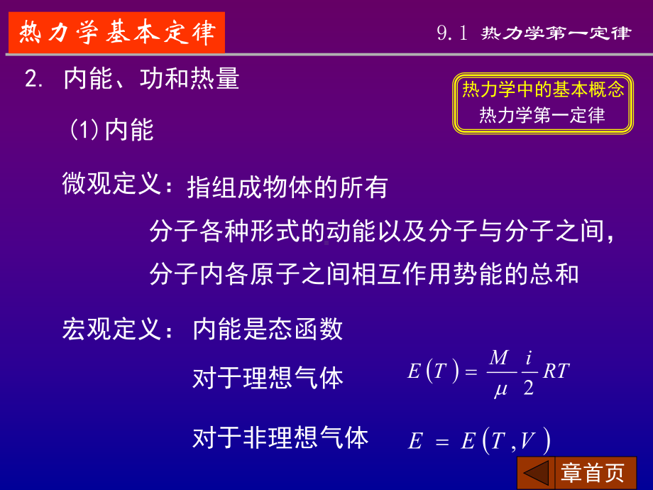 9热力学基本定律课件.ppt_第3页