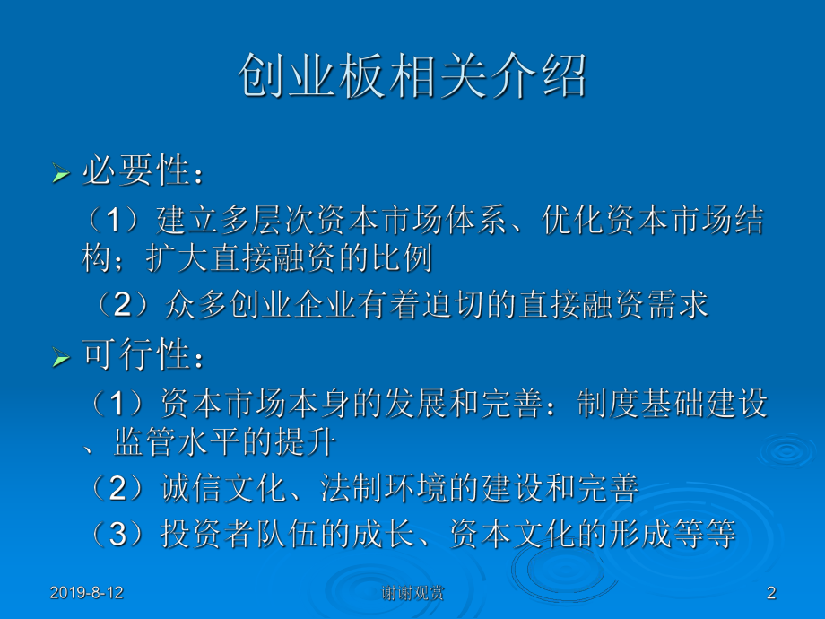 0191创业板相关介绍及企业上市案例分析课件.ppt_第2页